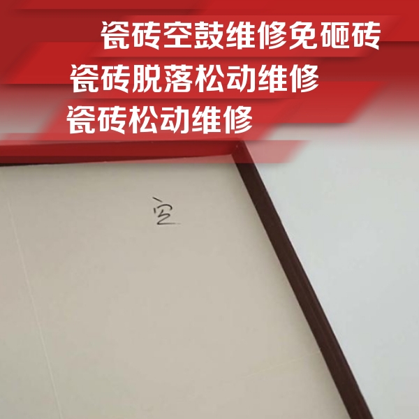 秀洲瓷砖空鼓维修公司分享卫生间墙面瓷砖空鼓