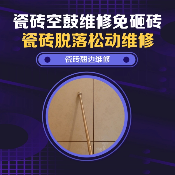 秀洲瓷砖空鼓维修公司分享瓷砖胶的施工厚度对瓷砖空鼓有哪些影响