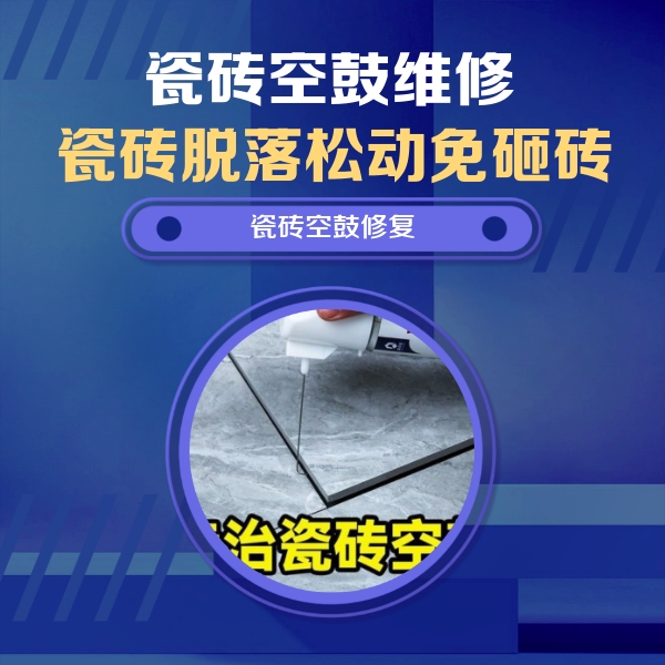 秀洲瓷砖空鼓维修公司分享卫生间瓷砖翘边维修的方法